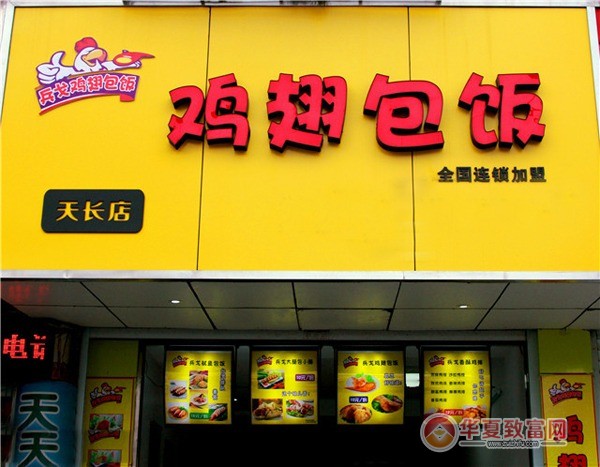 兵戈鸡翅包饭加盟